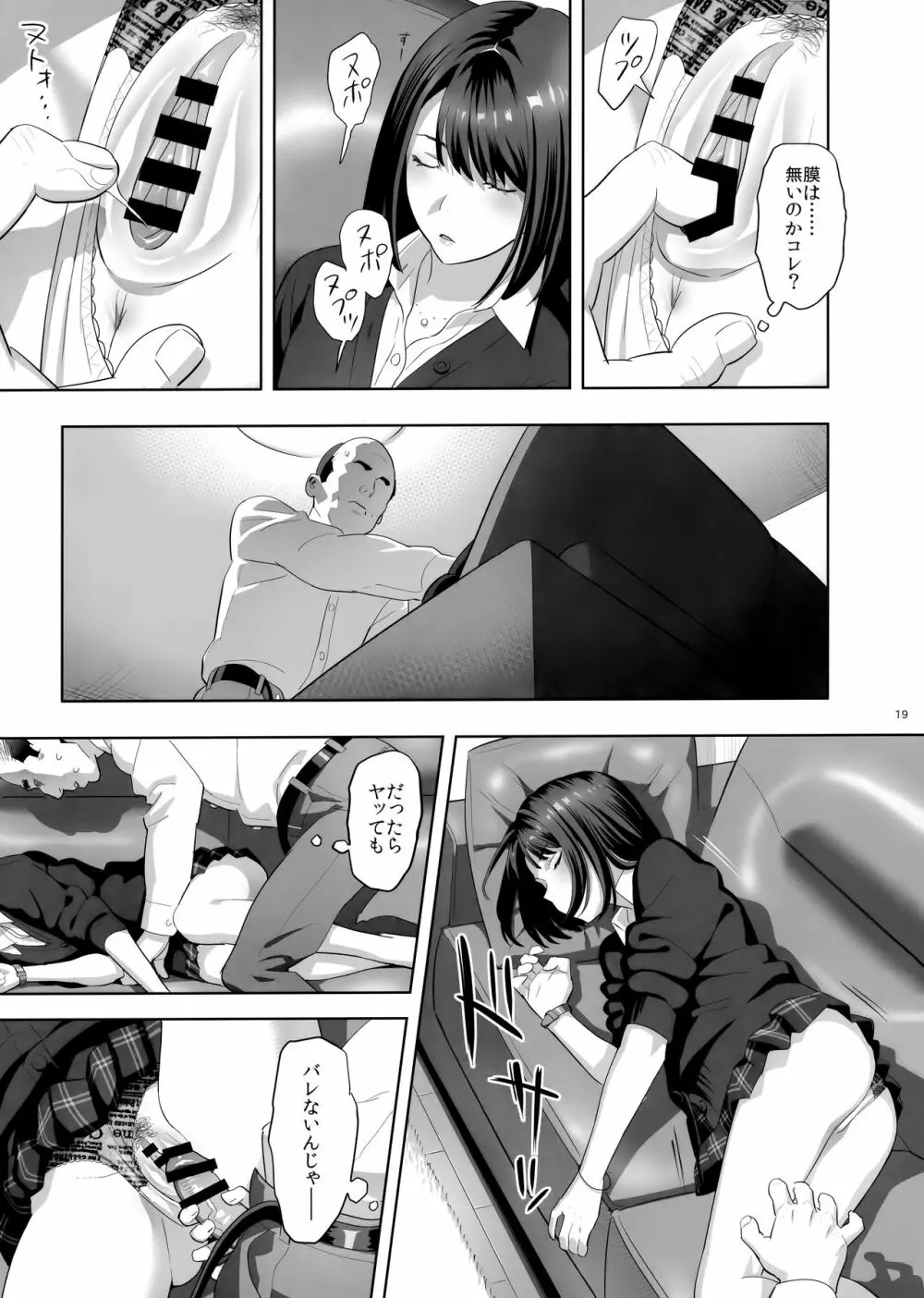 隣のJKに脅されて入り浸られてます(泣 - page18