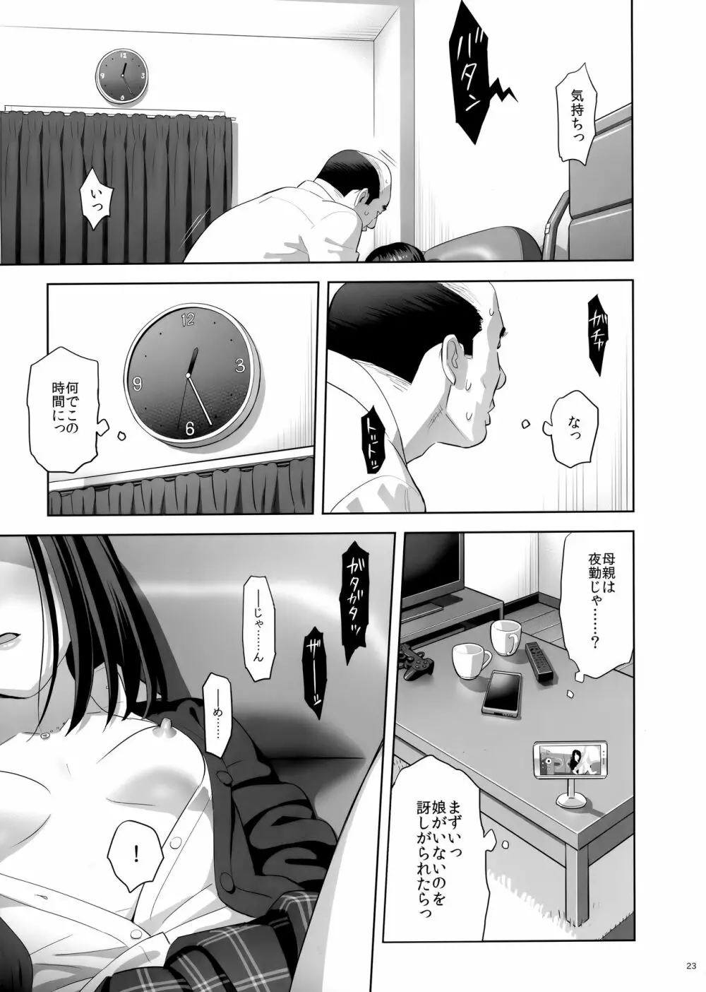 隣のJKに脅されて入り浸られてます(泣 - page22