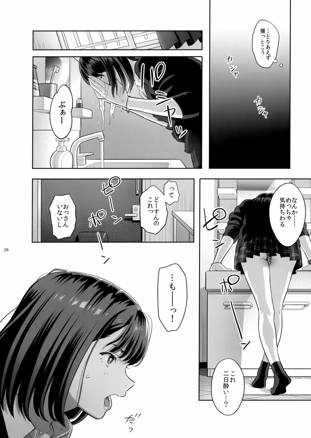 隣のJKに脅されて入り浸られてます(泣 - page27