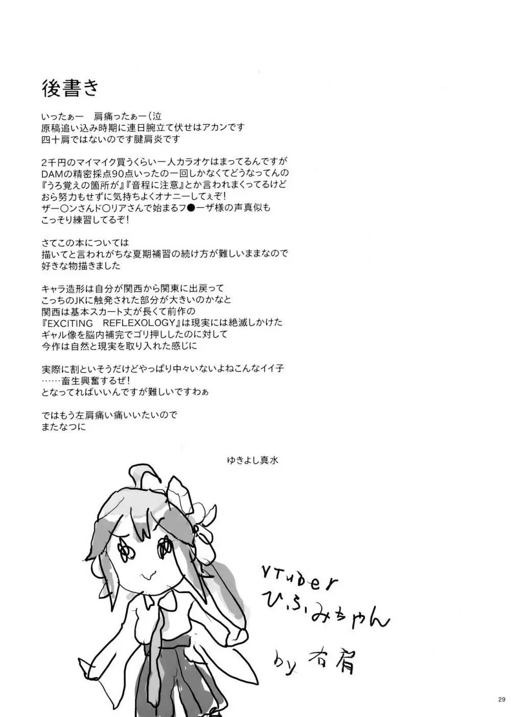 隣のJKに脅されて入り浸られてます(泣 - page28