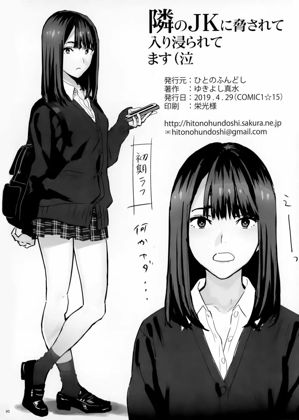 隣のJKに脅されて入り浸られてます(泣 - page29