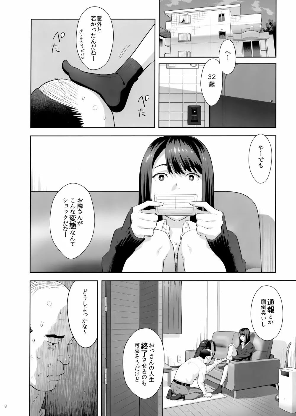 隣のJKに脅されて入り浸られてます(泣 - page7