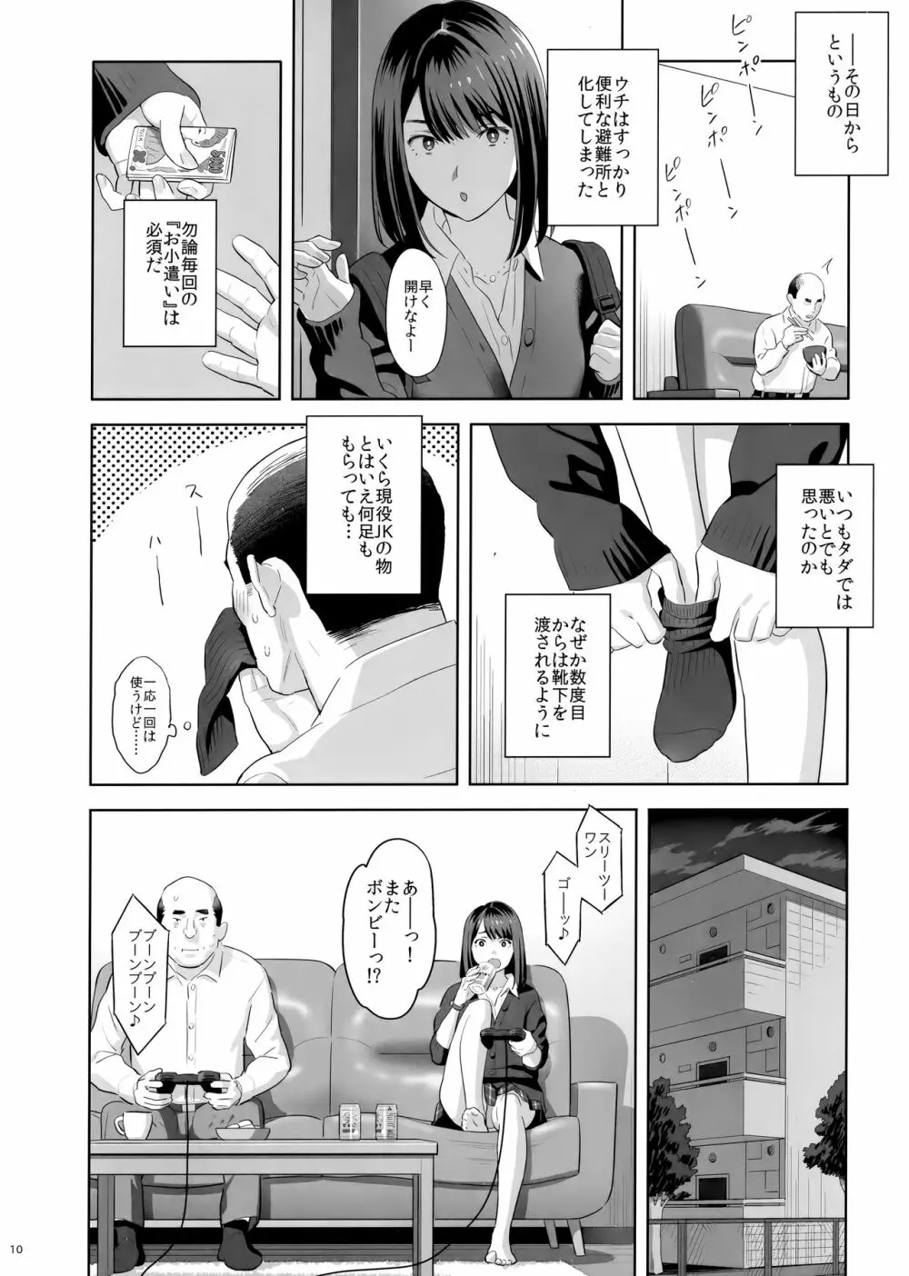 隣のJKに脅されて入り浸られてます(泣 - page9