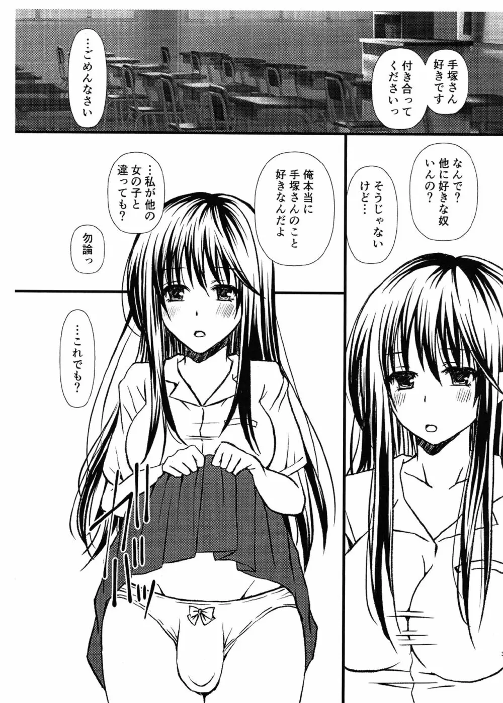 好きな娘に告白したらふたなりさんでした - page3