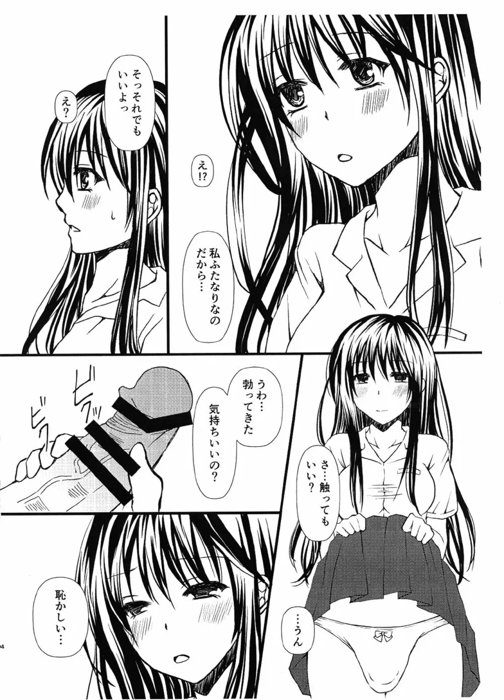 好きな娘に告白したらふたなりさんでした - page4