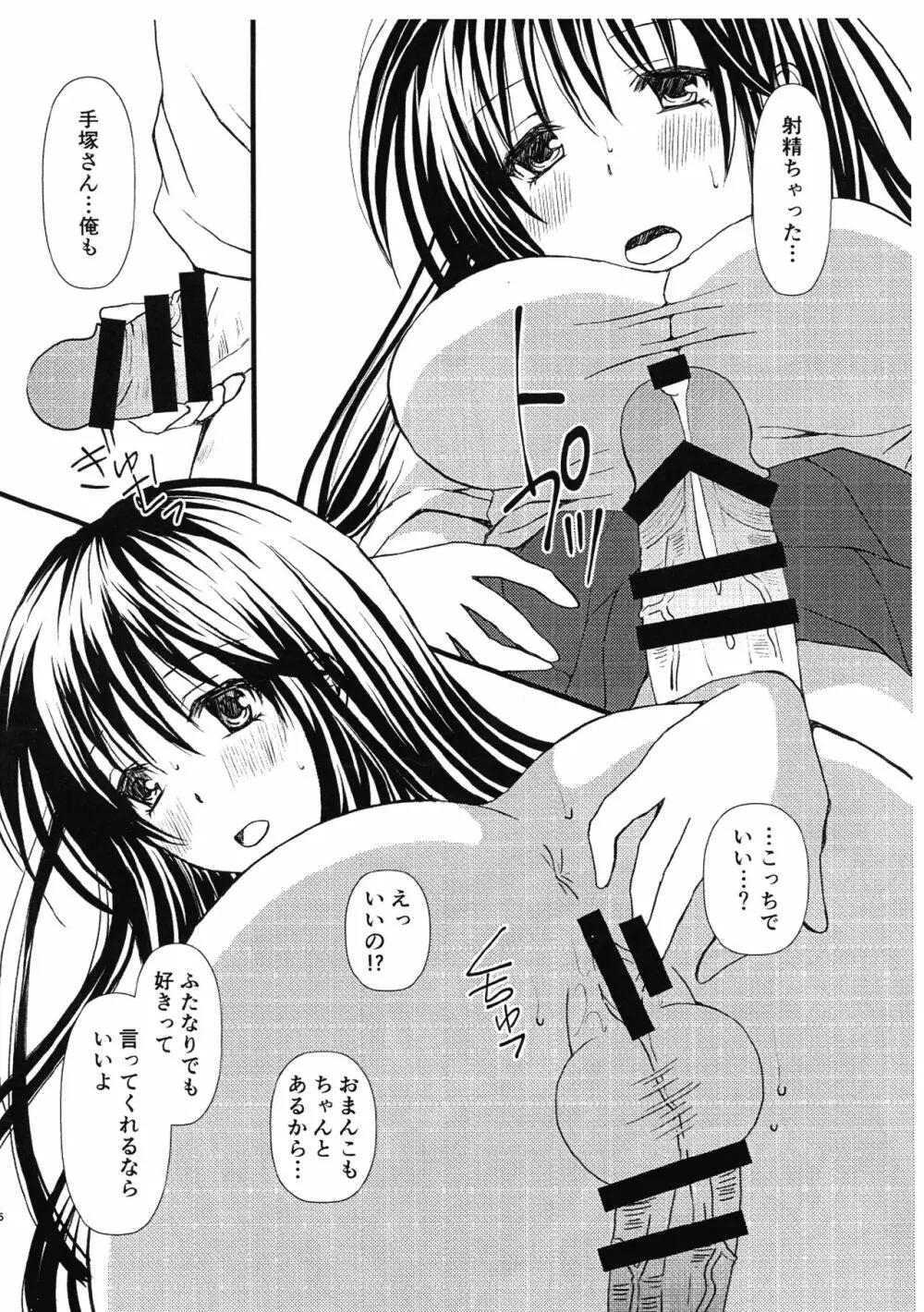 好きな娘に告白したらふたなりさんでした - page6