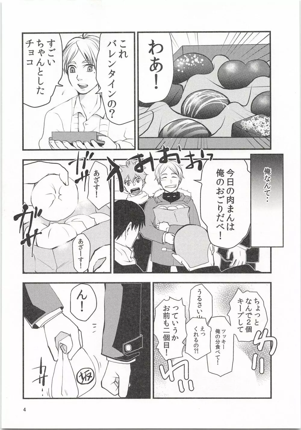 恋とはどんなものかしら - page5