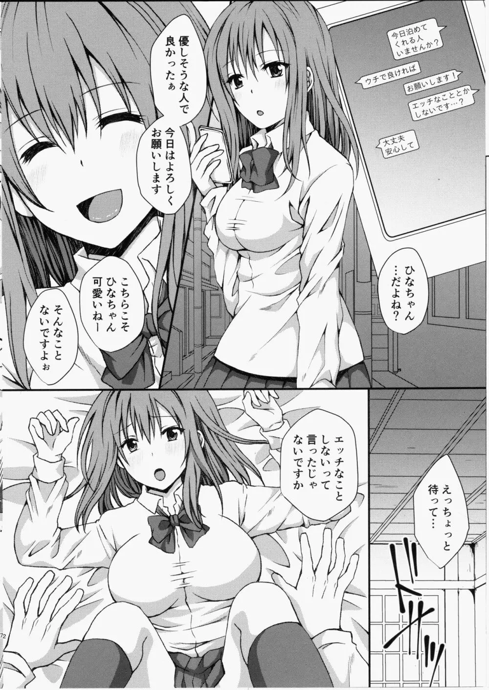 ふたなりでも泊めてくれますか？ - page2