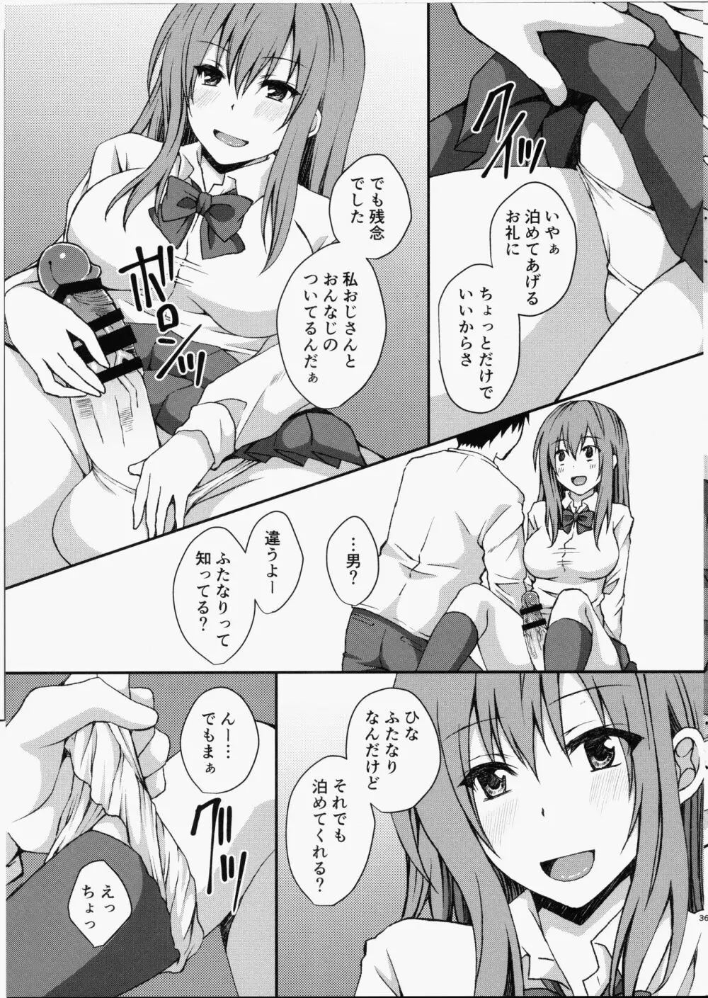 ふたなりでも泊めてくれますか？ - page3