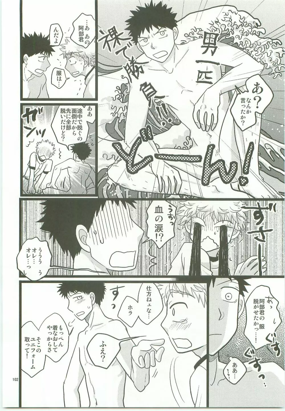 みっしりみはべまみれ - page101