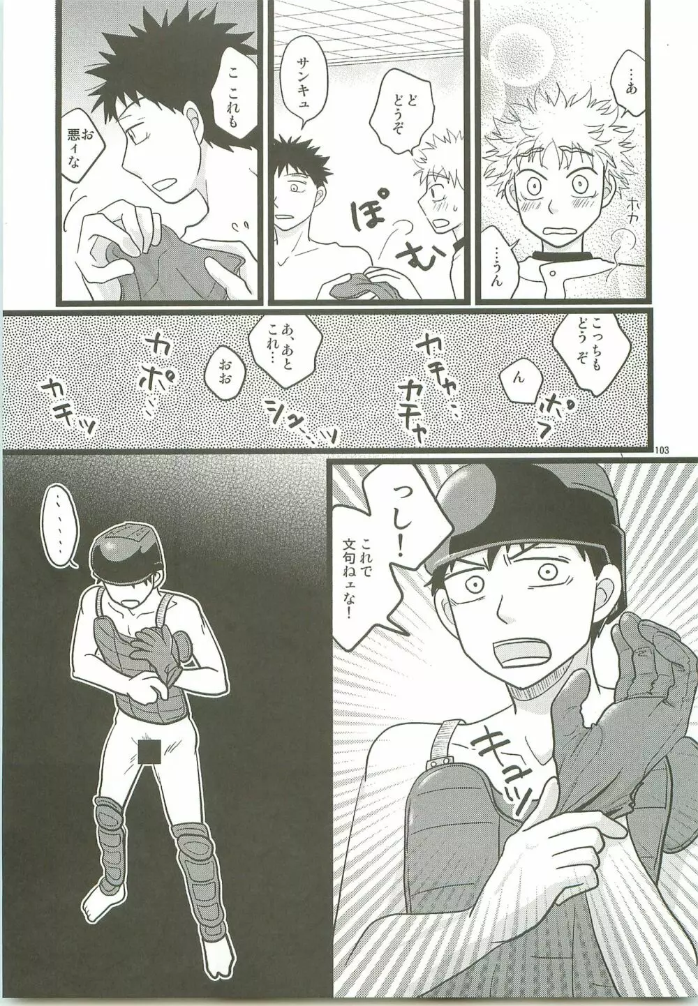 みっしりみはべまみれ - page102