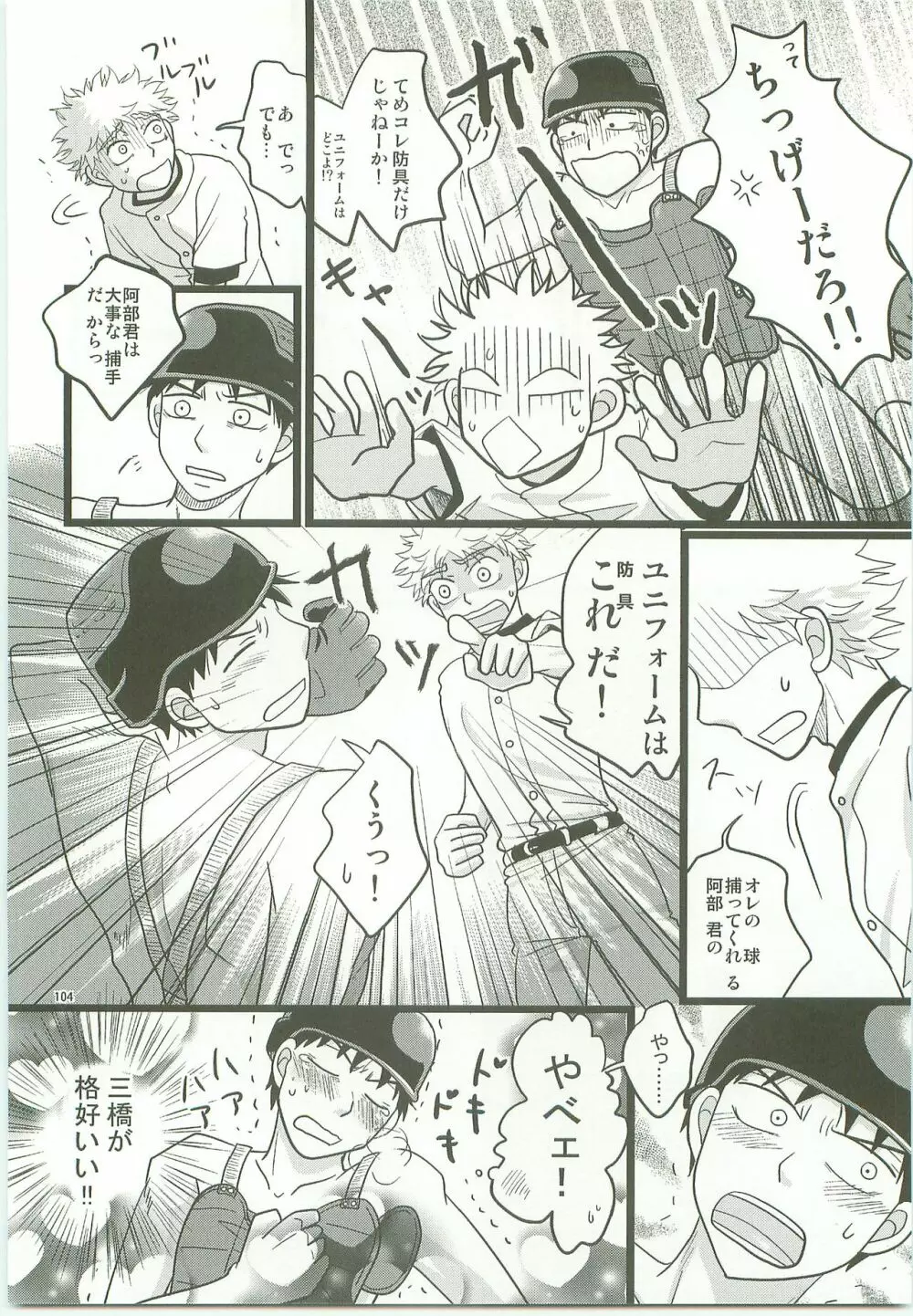 みっしりみはべまみれ - page103