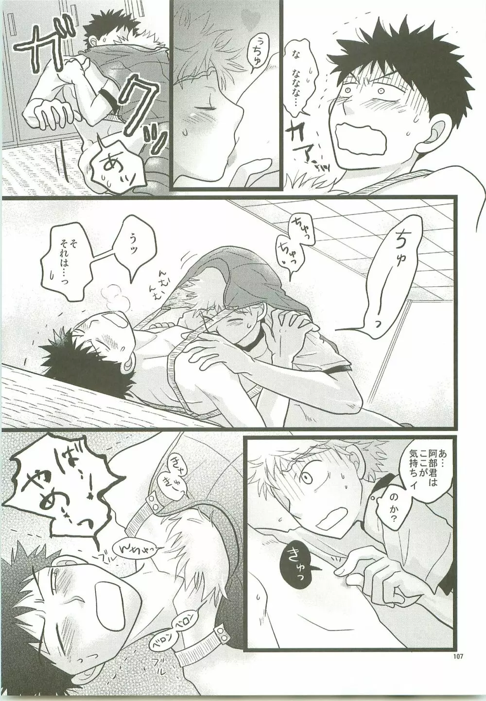 みっしりみはべまみれ - page106