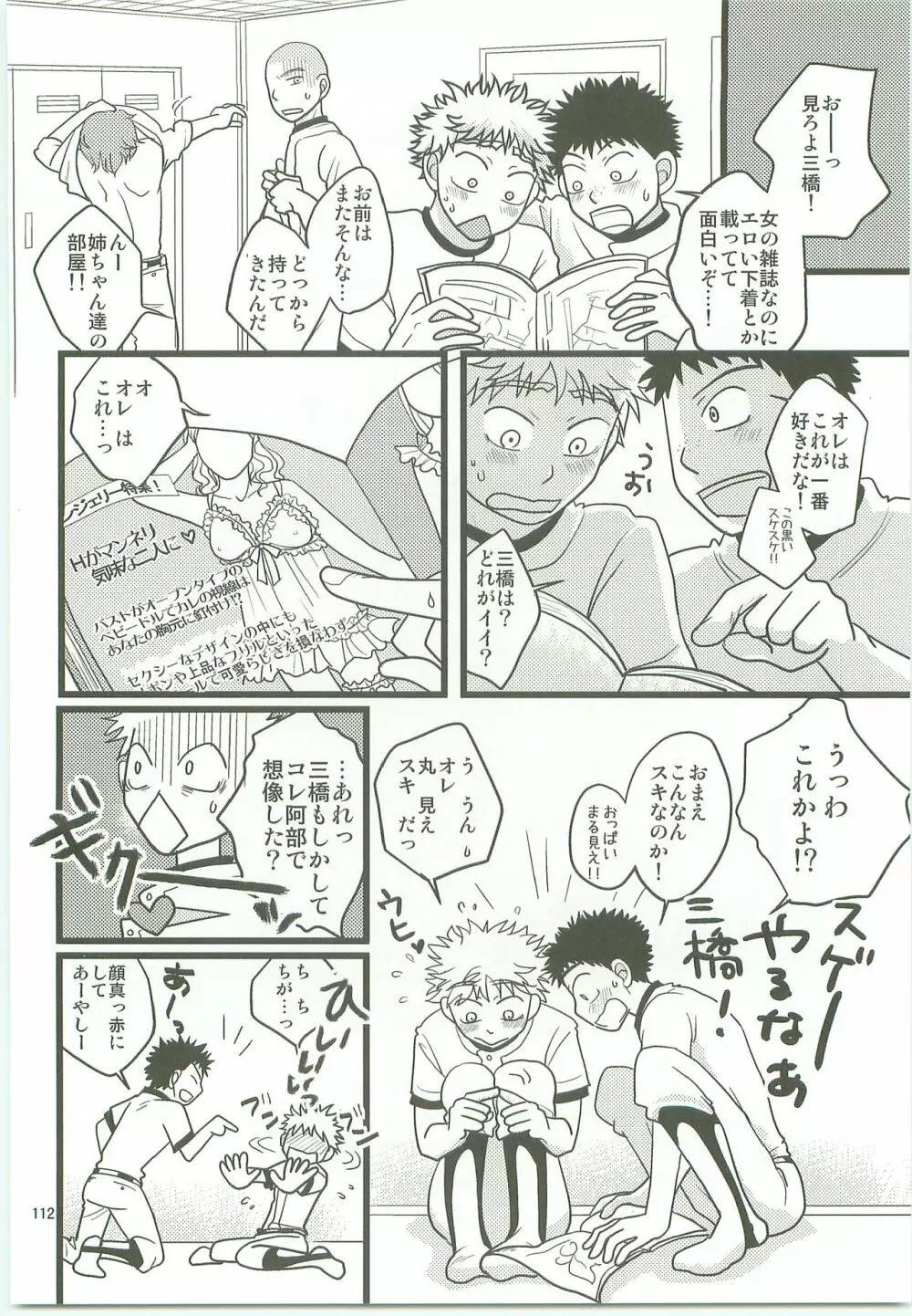 みっしりみはべまみれ - page111