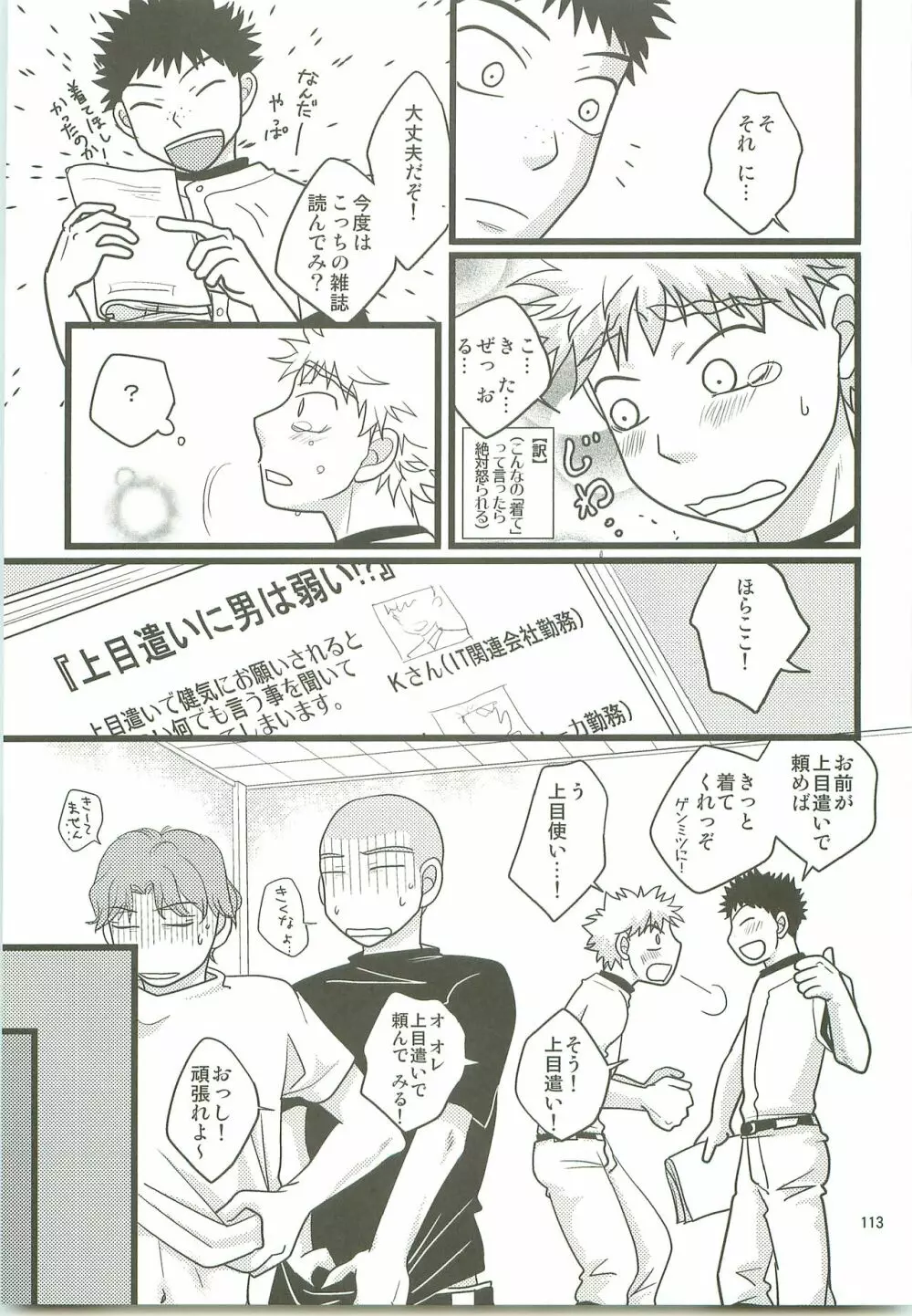 みっしりみはべまみれ - page112