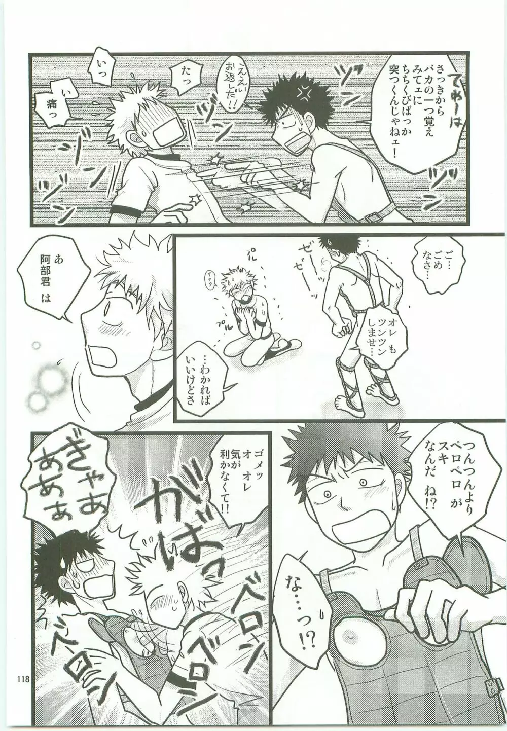 みっしりみはべまみれ - page117