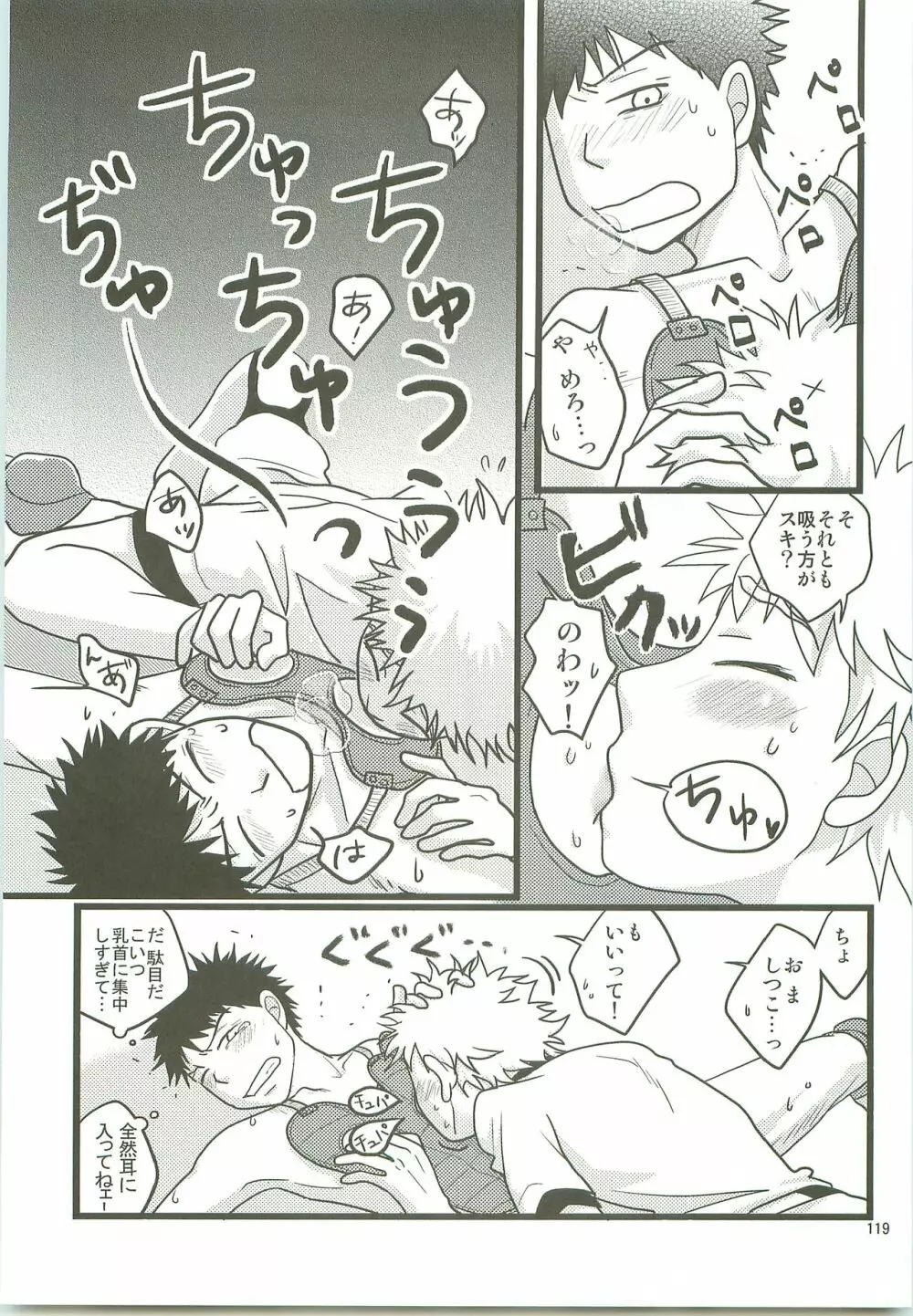 みっしりみはべまみれ - page118