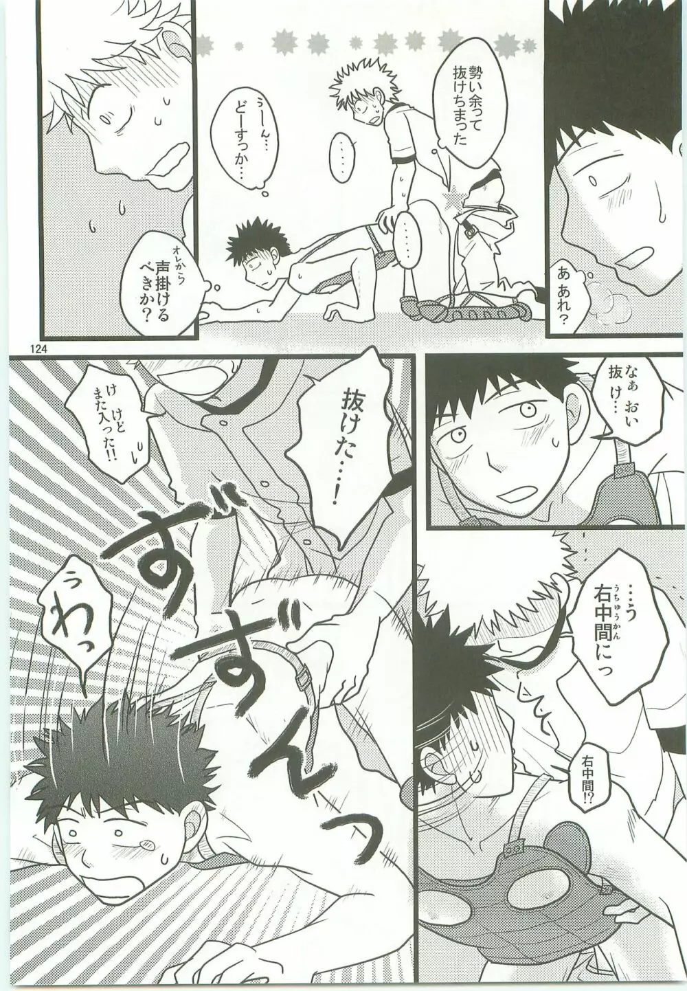 みっしりみはべまみれ - page123