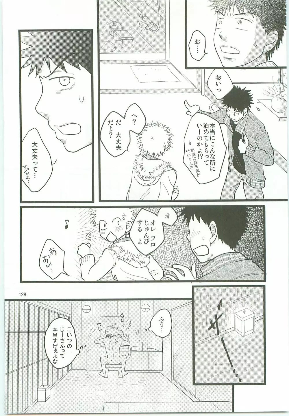 みっしりみはべまみれ - page127