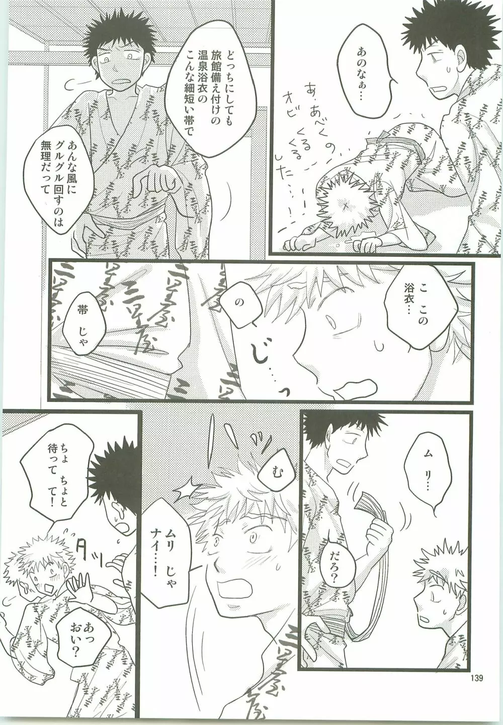 みっしりみはべまみれ - page138