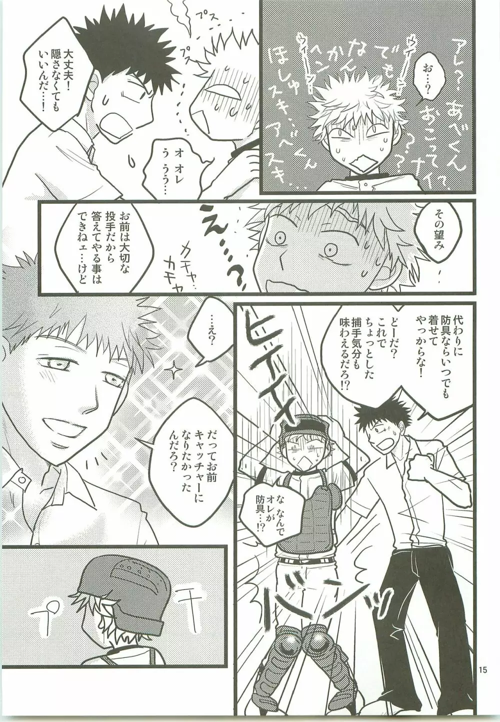 みっしりみはべまみれ - page14