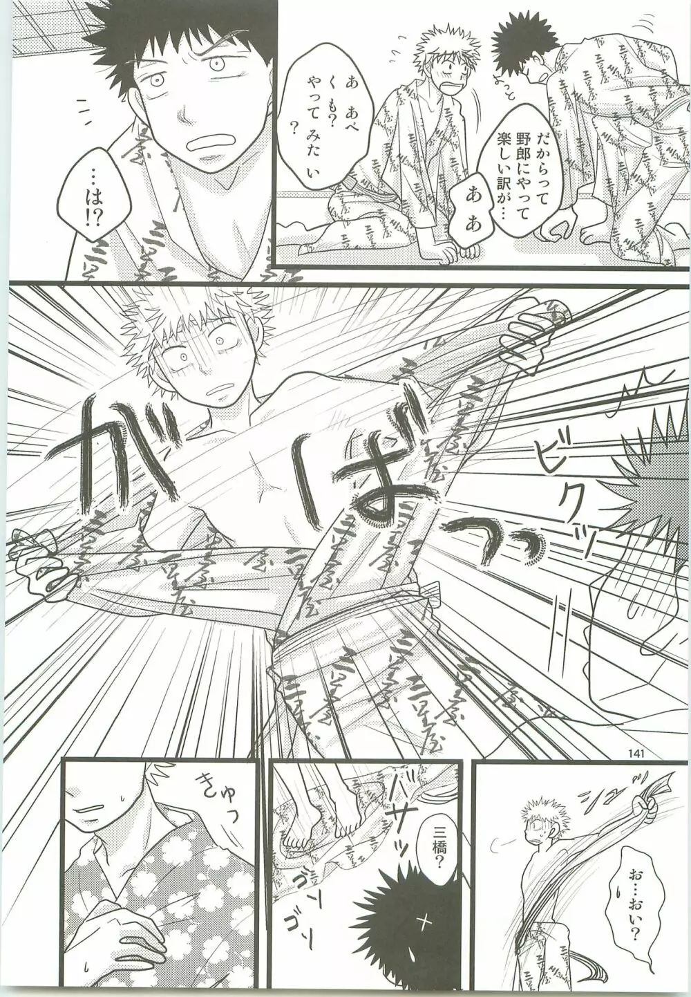 みっしりみはべまみれ - page140