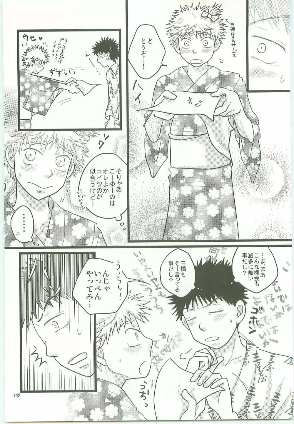 みっしりみはべまみれ - page141