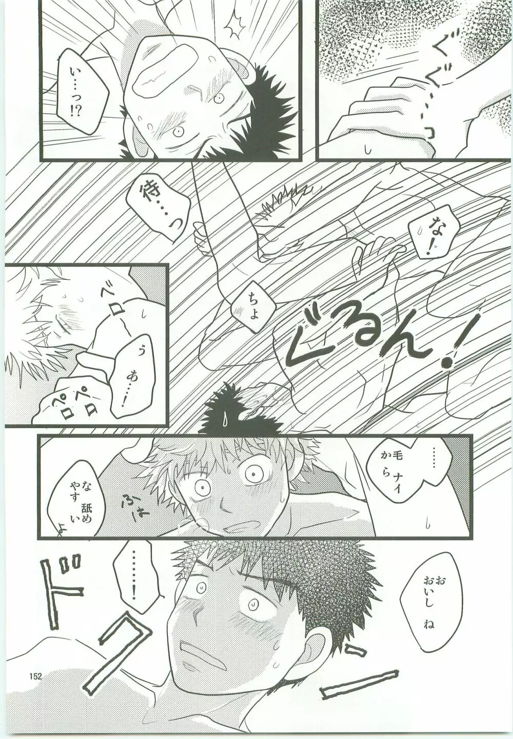 みっしりみはべまみれ - page151