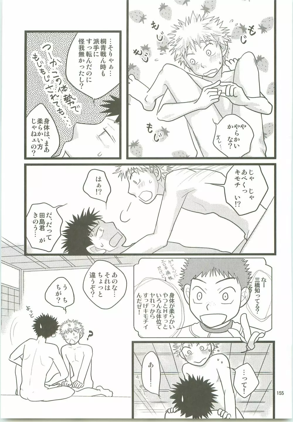 みっしりみはべまみれ - page154