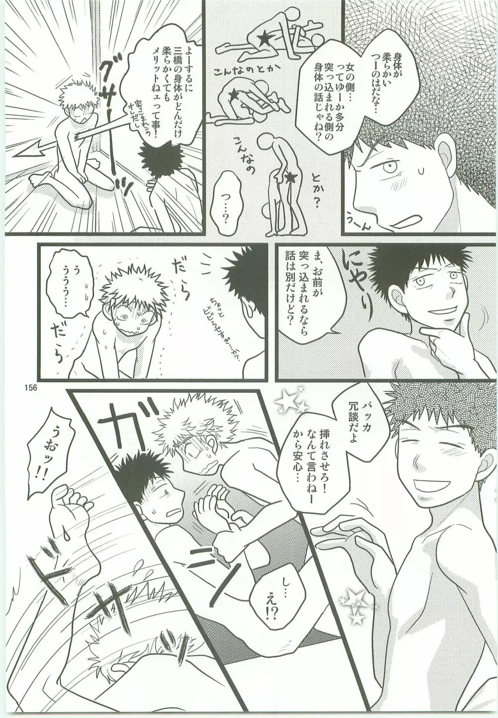 みっしりみはべまみれ - page155