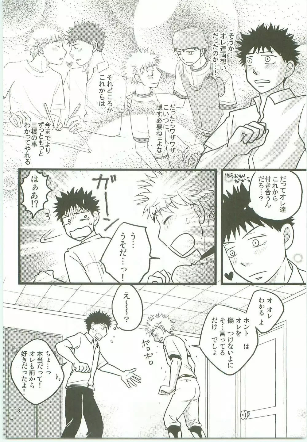 みっしりみはべまみれ - page17