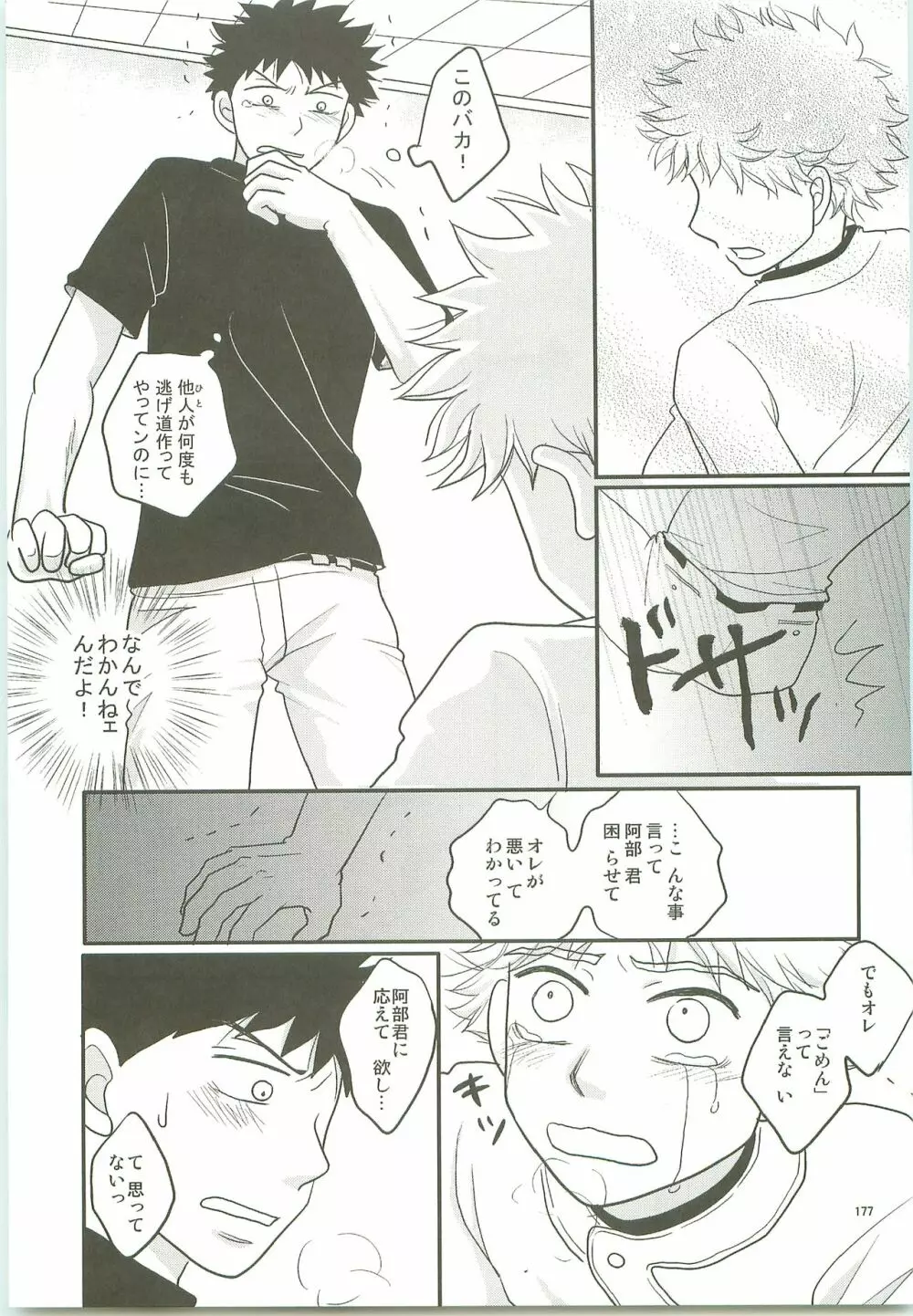 みっしりみはべまみれ - page176