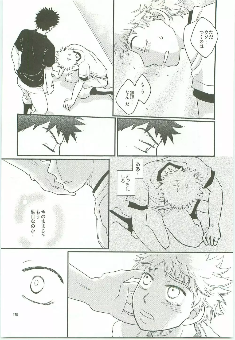 みっしりみはべまみれ - page177