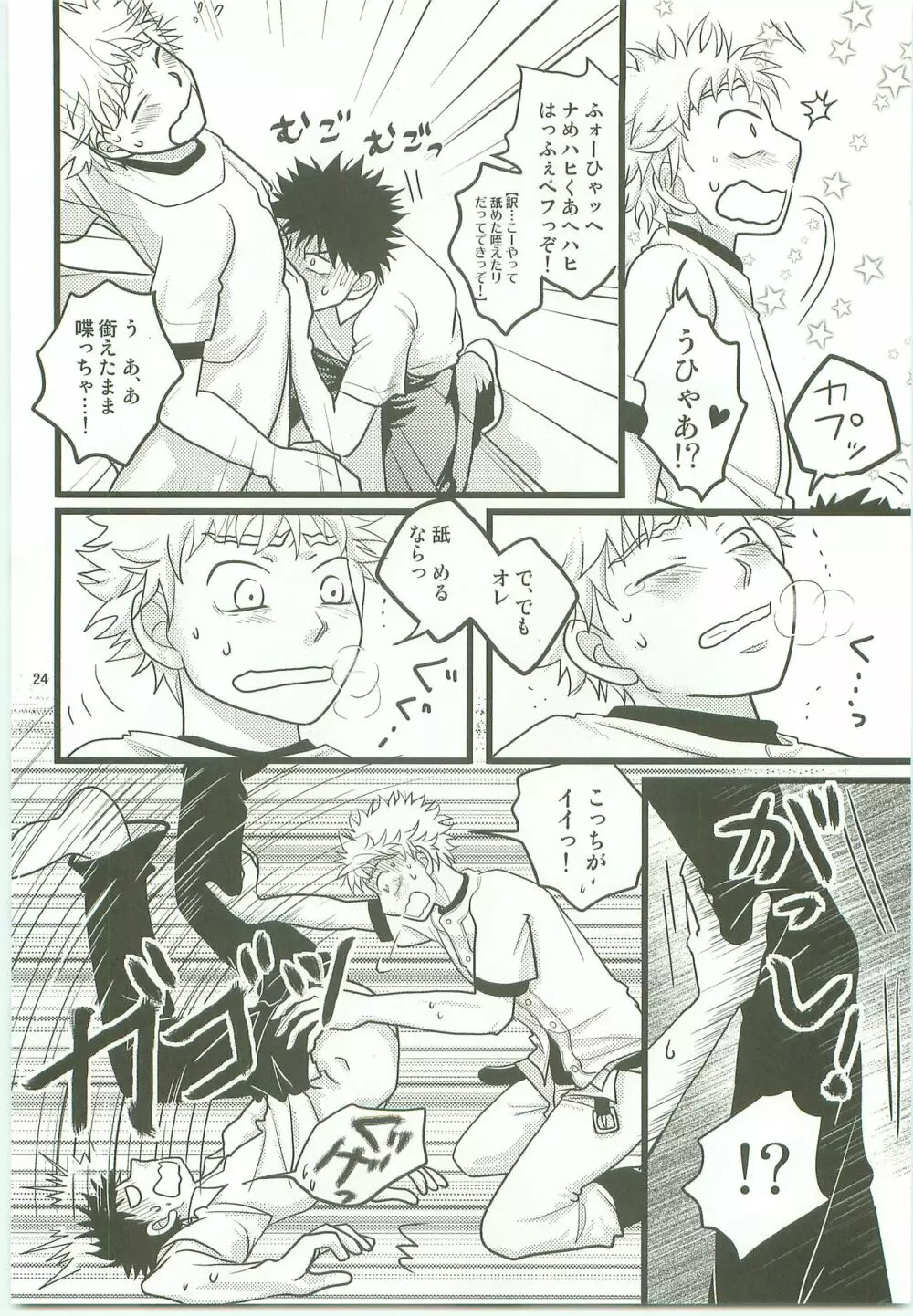 みっしりみはべまみれ - page23