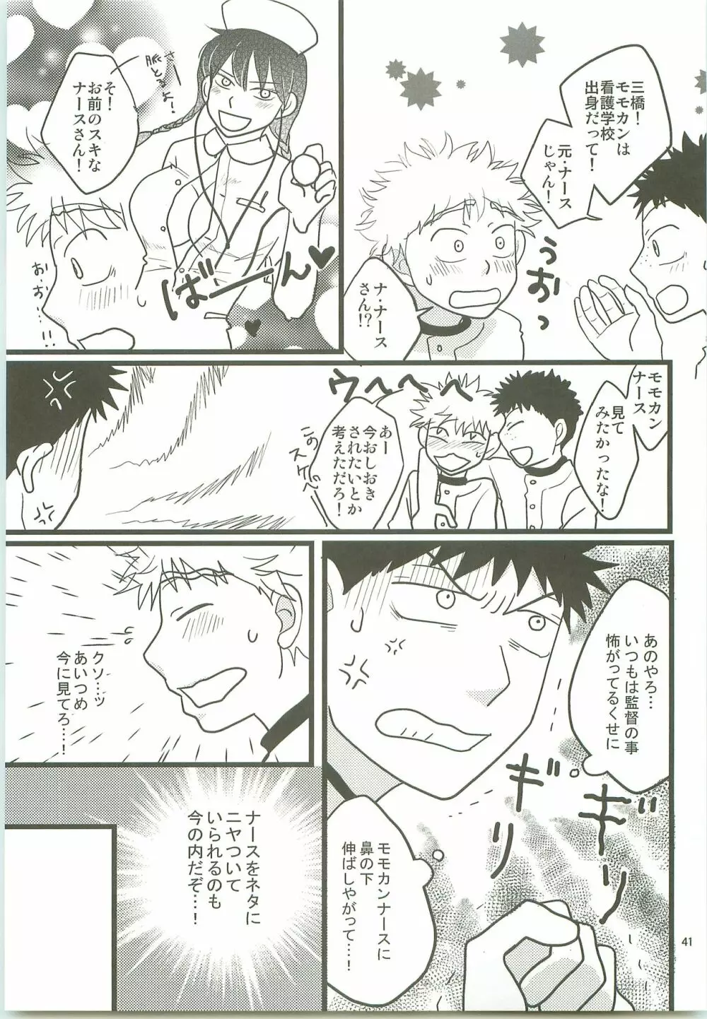 みっしりみはべまみれ - page40