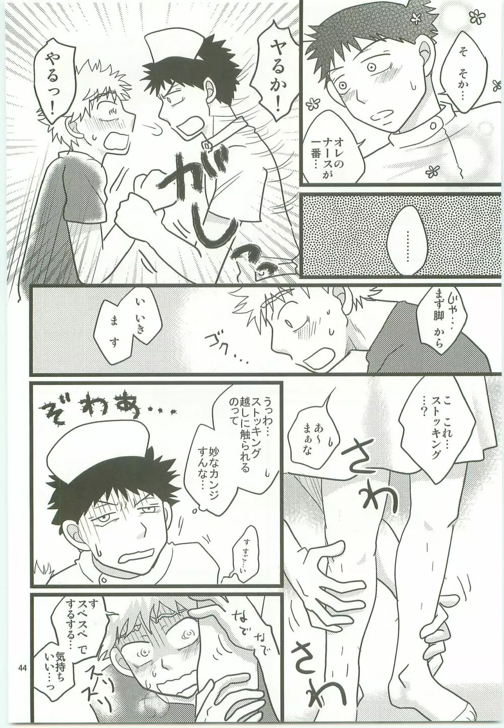 みっしりみはべまみれ - page43