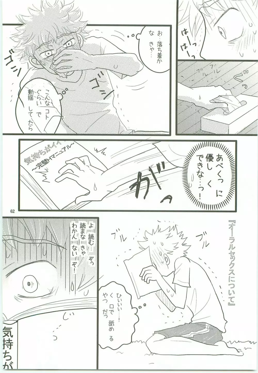 みっしりみはべまみれ - page61