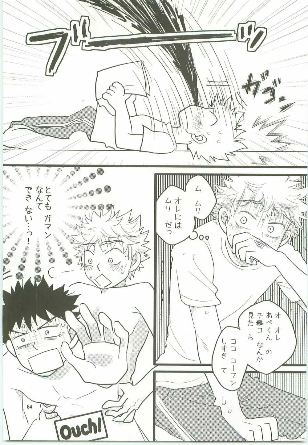 みっしりみはべまみれ - page63