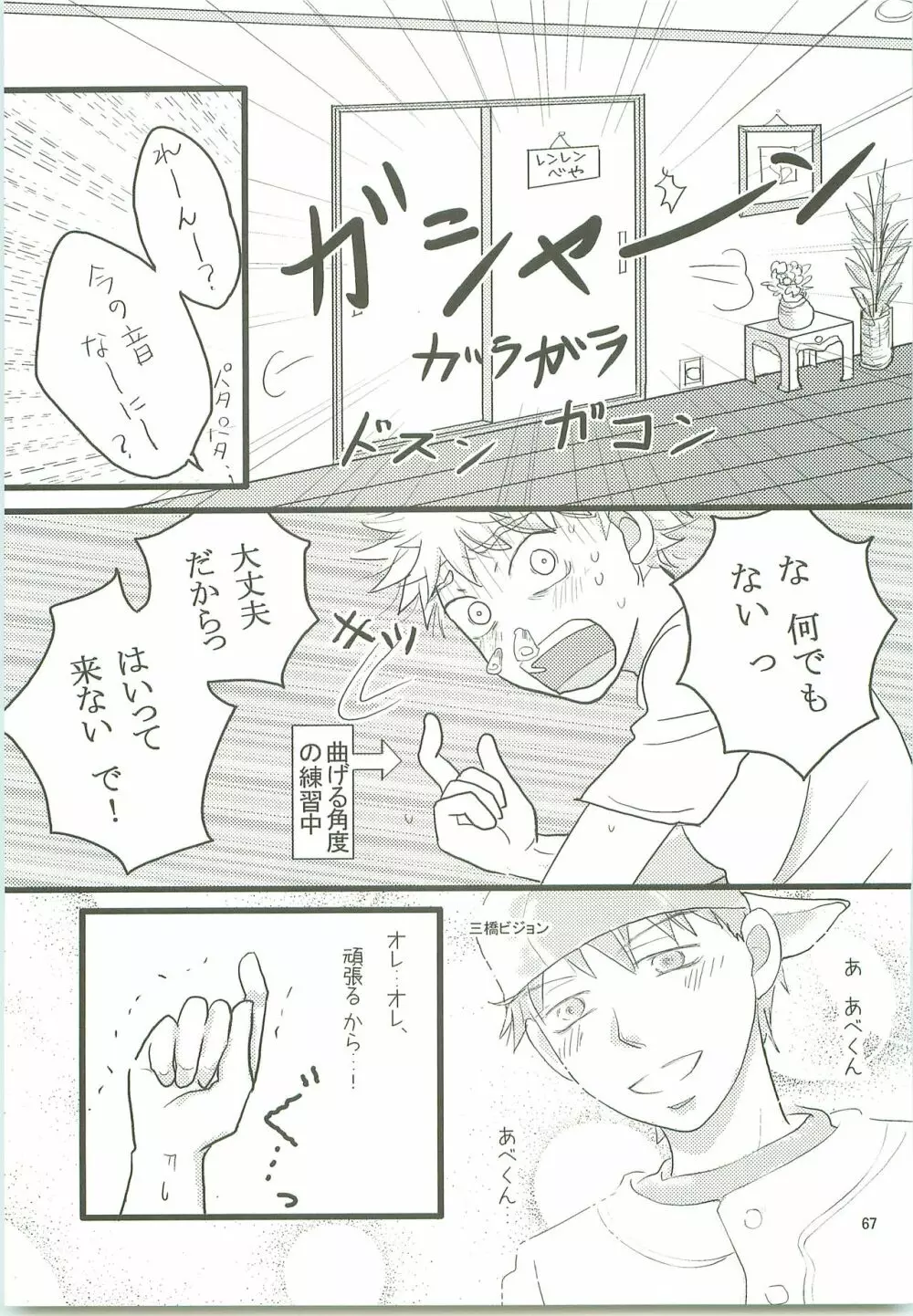 みっしりみはべまみれ - page66