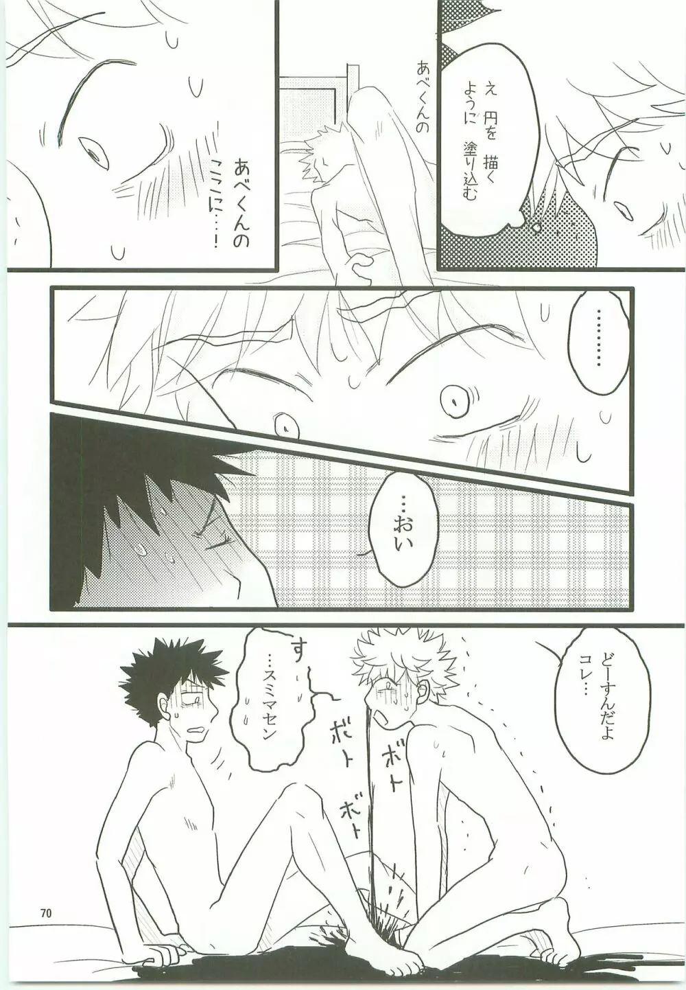 みっしりみはべまみれ - page69