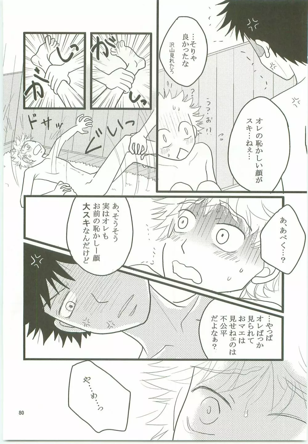 みっしりみはべまみれ - page79