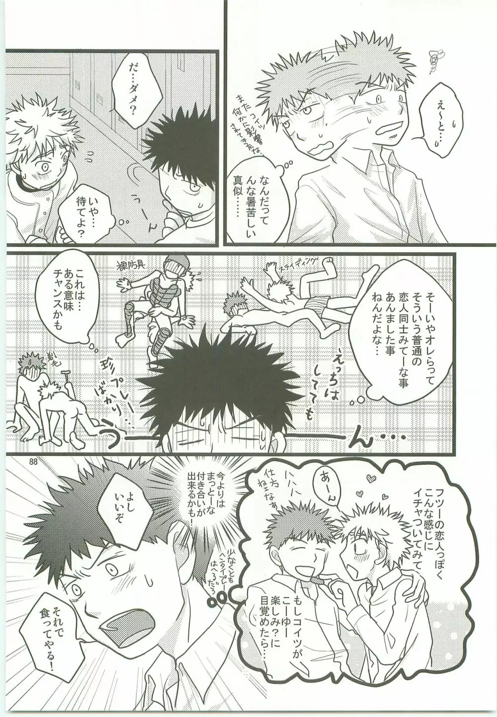 みっしりみはべまみれ - page87