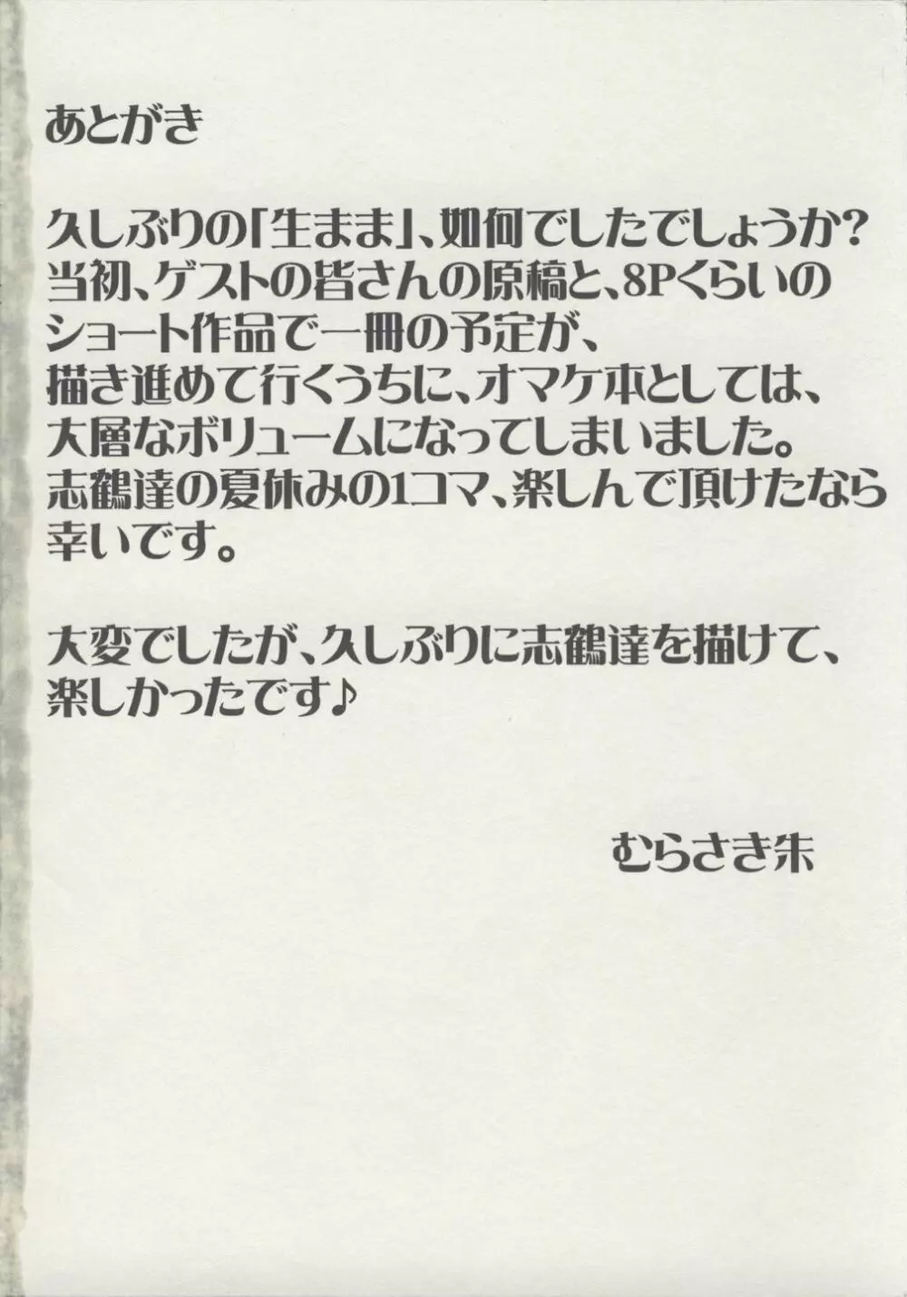 全裸で直立歩行 初回限定版小冊子「生徒会長はままならない 3」 - page27