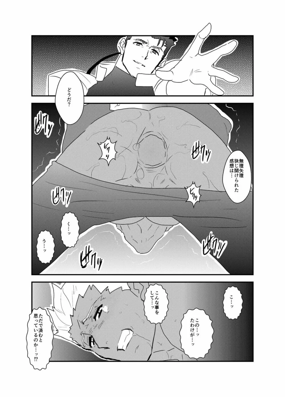 もしもにわかファンがキャラ愛だけで漫画を描いてみたら fate ランサー×アーチャー - page13