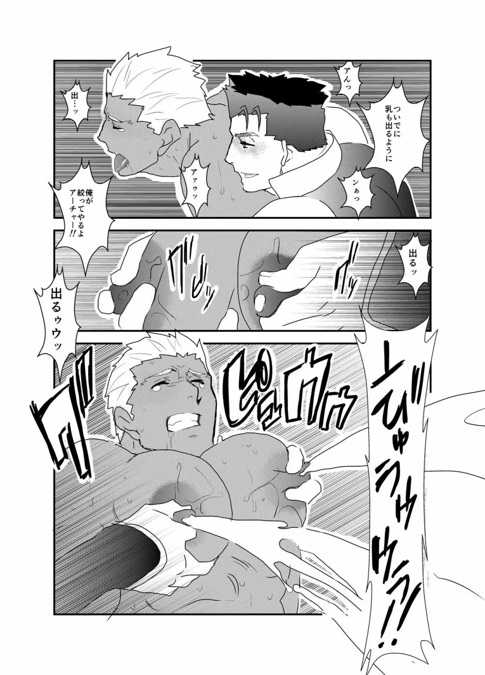 もしもにわかファンがキャラ愛だけで漫画を描いてみたら fate ランサー×アーチャー - page15