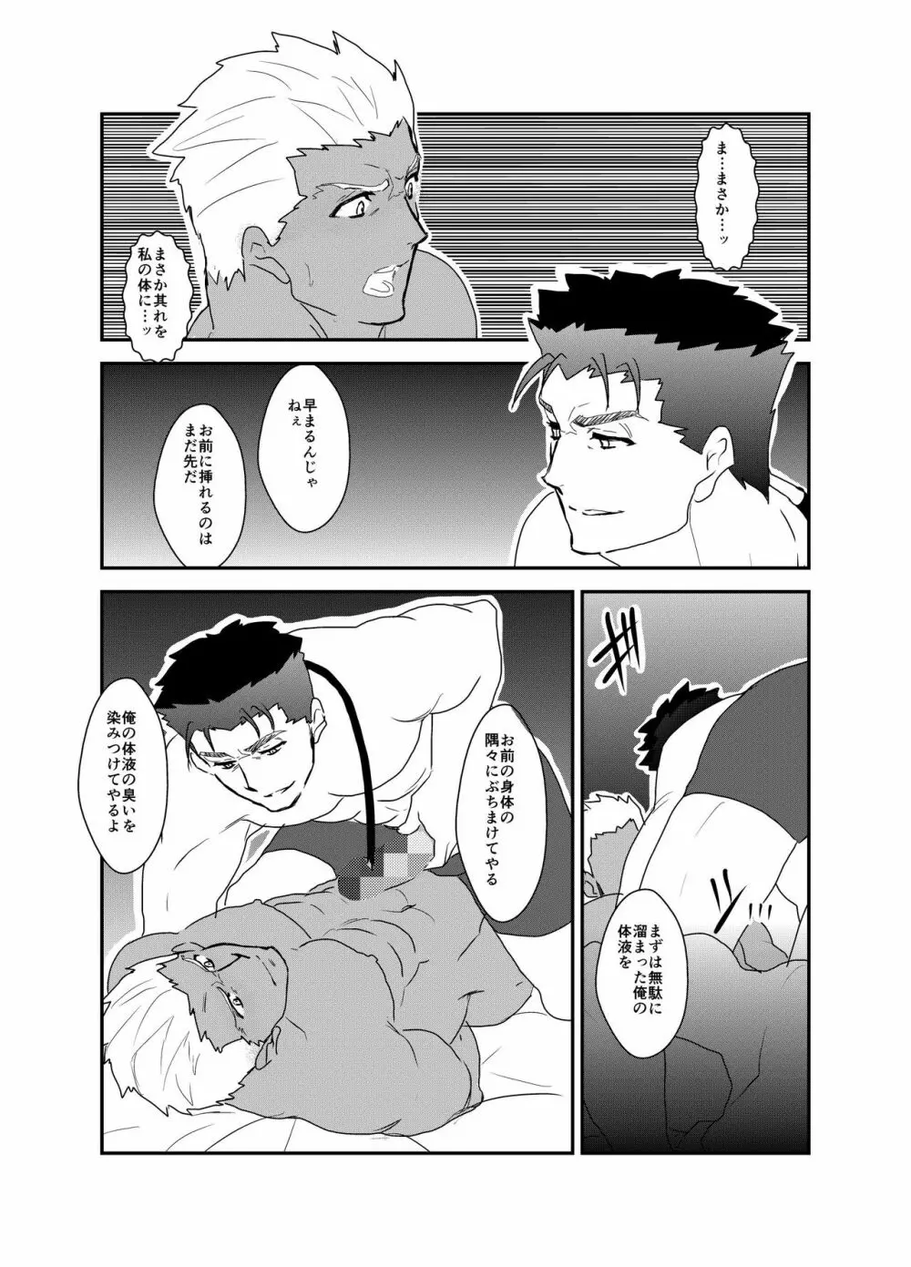 もしもにわかファンがキャラ愛だけで漫画を描いてみたら fate ランサー×アーチャー - page22