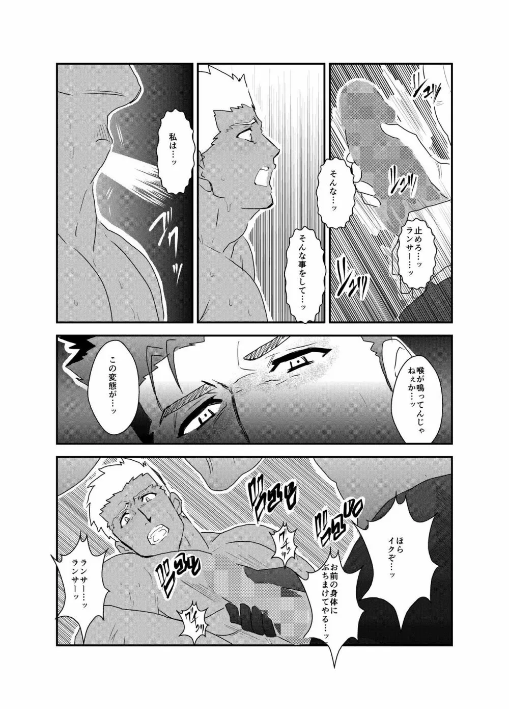 もしもにわかファンがキャラ愛だけで漫画を描いてみたら fate ランサー×アーチャー - page23