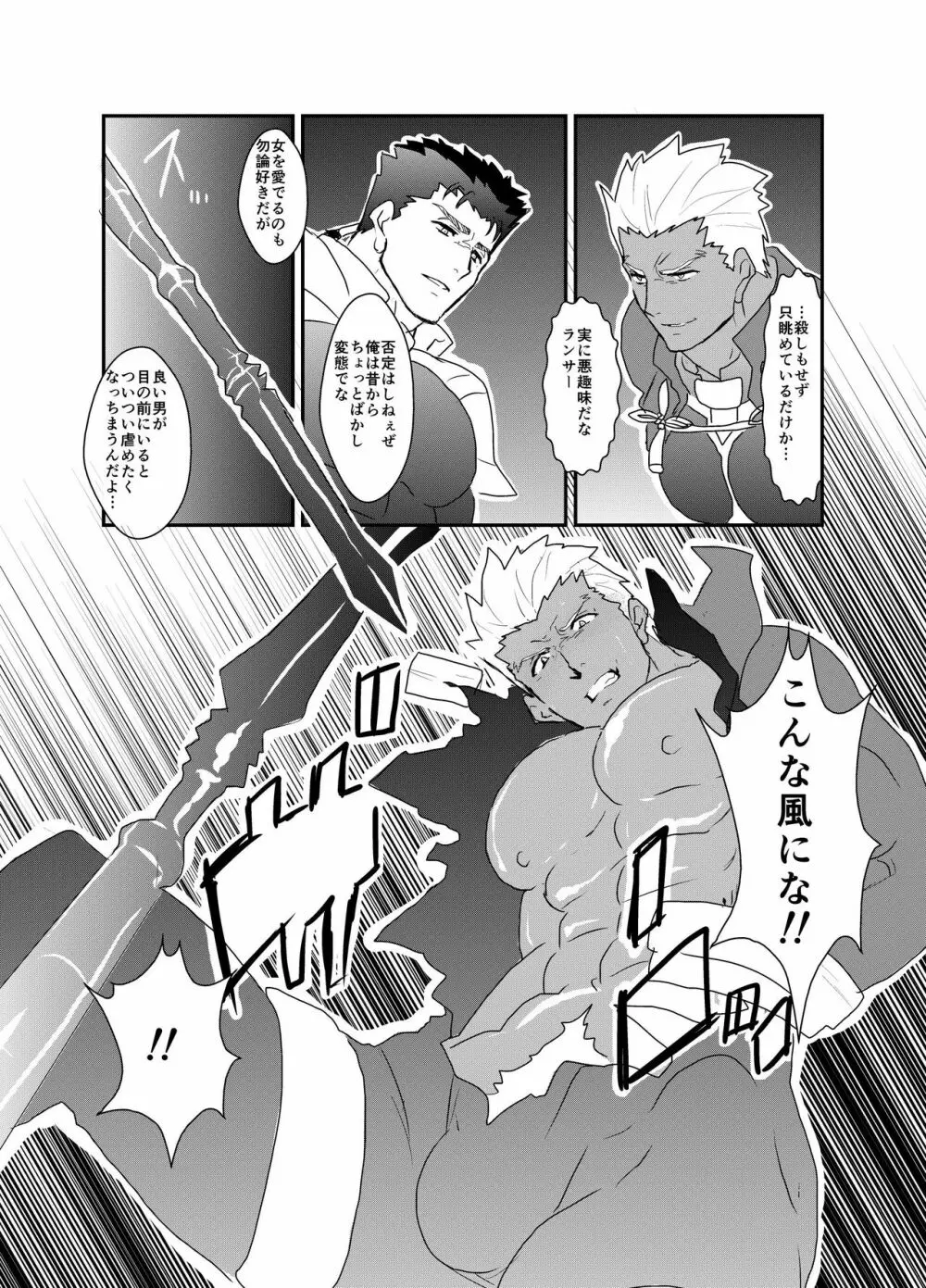 もしもにわかファンがキャラ愛だけで漫画を描いてみたら fate ランサー×アーチャー - page4