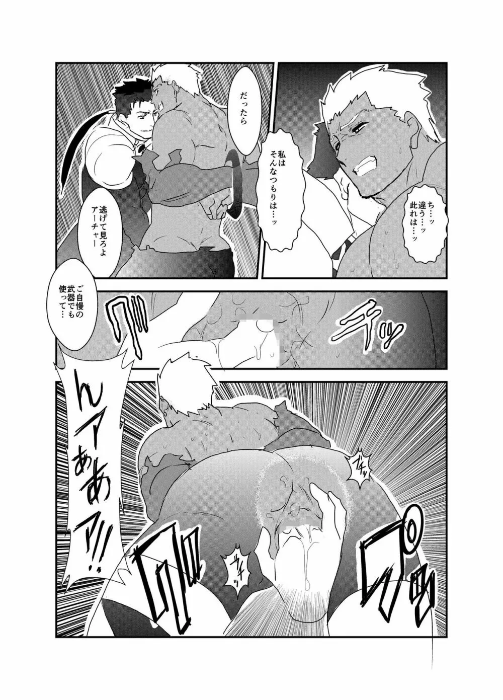 もしもにわかファンがキャラ愛だけで漫画を描いてみたら fate ランサー×アーチャー - page8