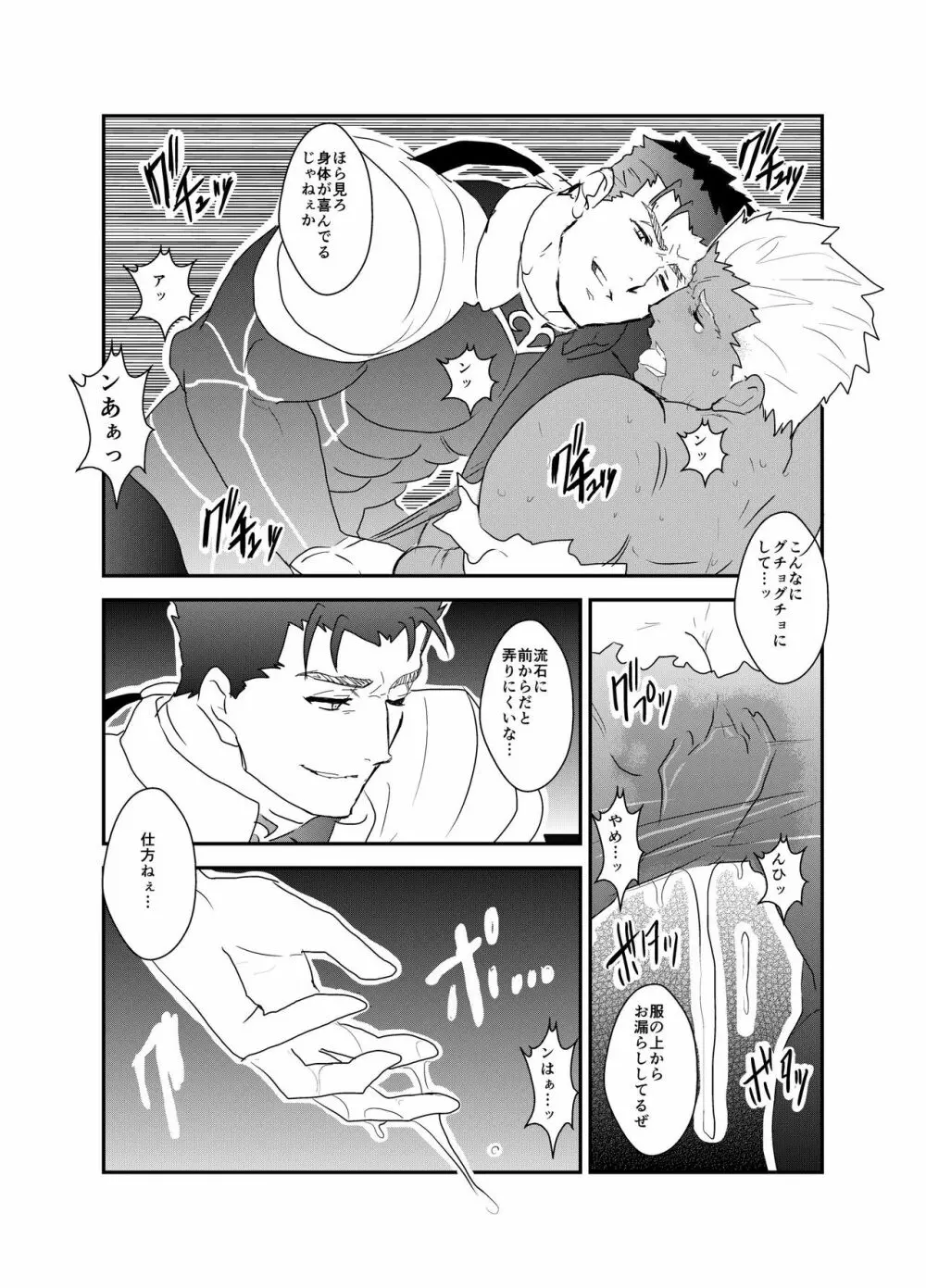 もしもにわかファンがキャラ愛だけで漫画を描いてみたら fate ランサー×アーチャー - page9